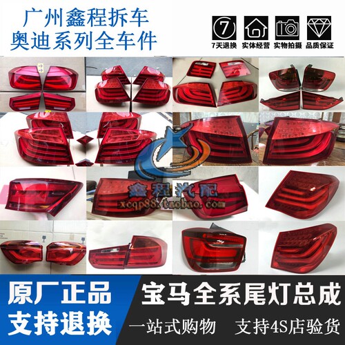 宝马1234567系X1X3X4X5X6 F02F18G38E90F15F16 525 740后尾灯LED
