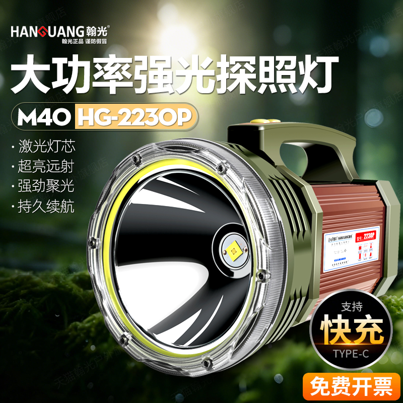 翰光大手电筒强光充电超亮手提式led照明灯远射户外大功率探照灯
