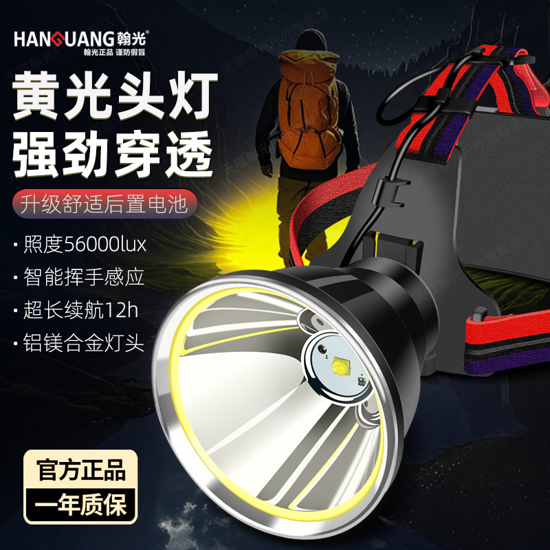 翰光黄光头灯充电超亮感应夜钓鱼专用电筒赶海超长续航头戴式矿灯