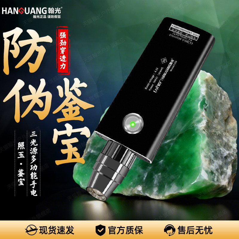 照玉石专用手电筒强光超亮小口径专业看翡翠珠宝365nm紫光鉴定灯