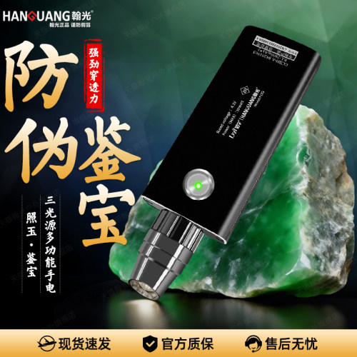照玉石专用手电筒强光超亮小口径