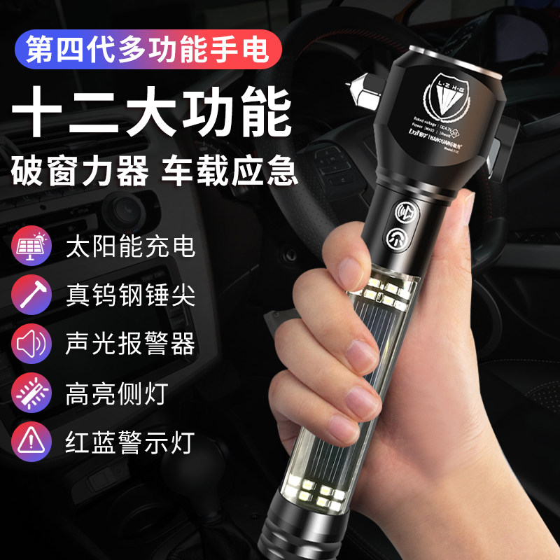 太阳能车载报警应急安全锤手电筒