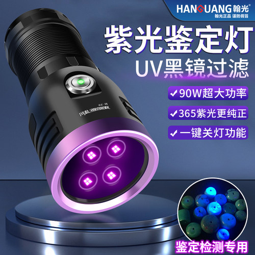 大功率90W紫光灯UV黑镜手电筒