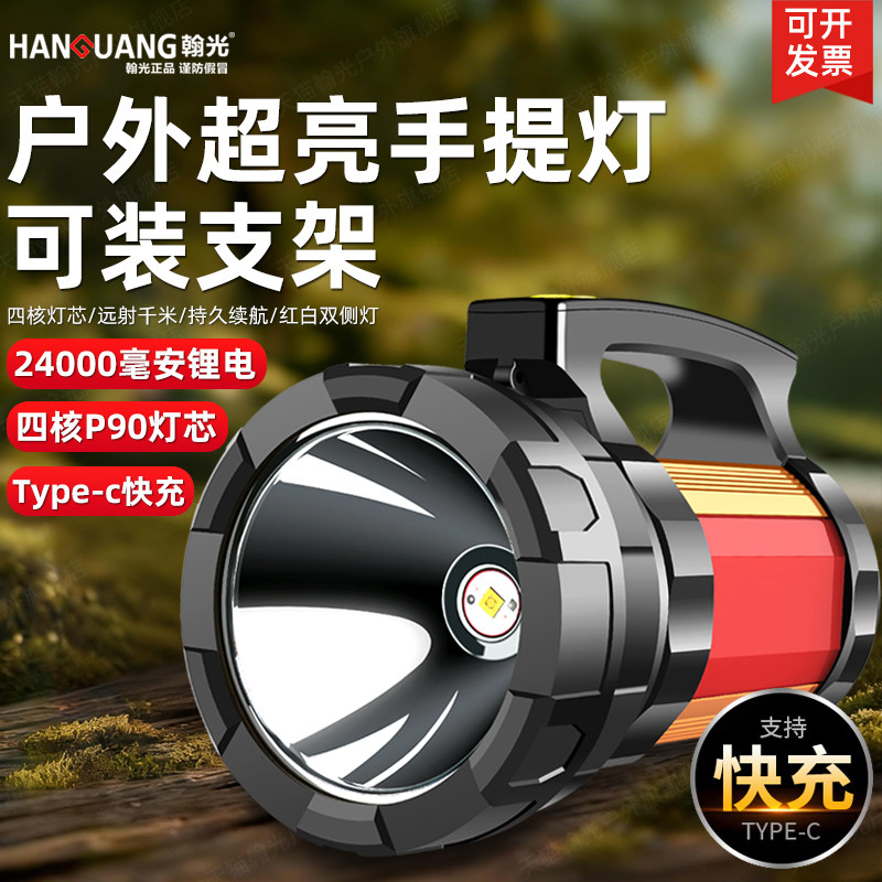 翰光手电筒超亮强光充电户外超长续航大容量远射家用工作灯手提灯