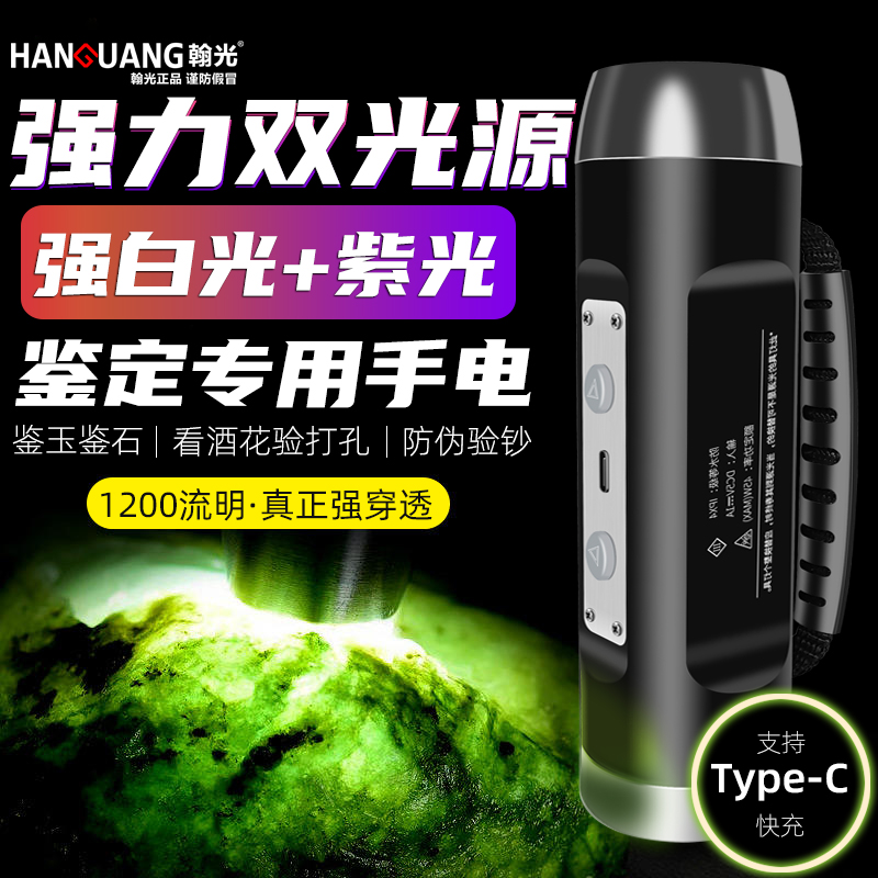 玉石鉴定专用手电筒超亮大功率