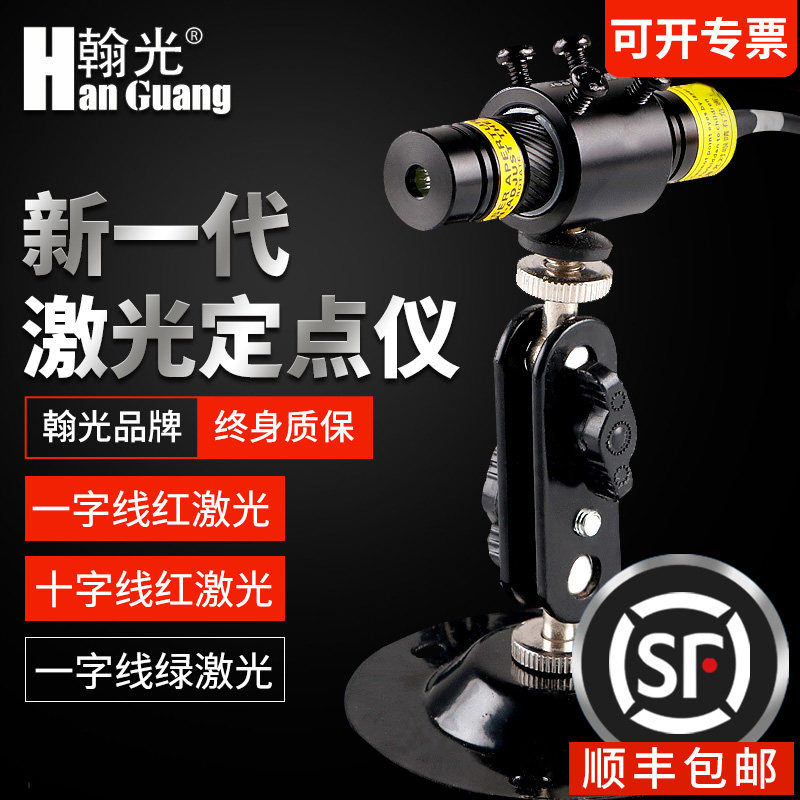 裁剪红外线定位仪裁床用激光瞄绿光一字线瞄准镜裁床十字线激光器