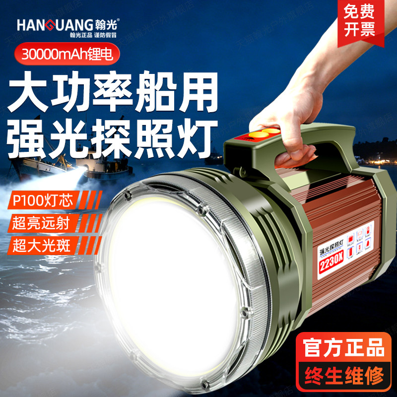 翰光强光超亮手电筒2026新款充电多功能远射户外船用手提灯探照灯