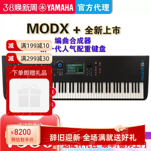 YAMAHA雅马哈合成器MODX8/7MODX6重锤编曲电子键盘MOXF升级88键