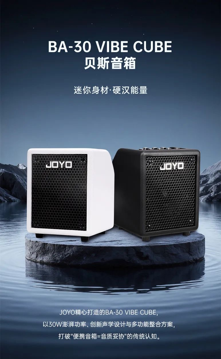 joyo电贝斯BA-30VIBECUBE音箱