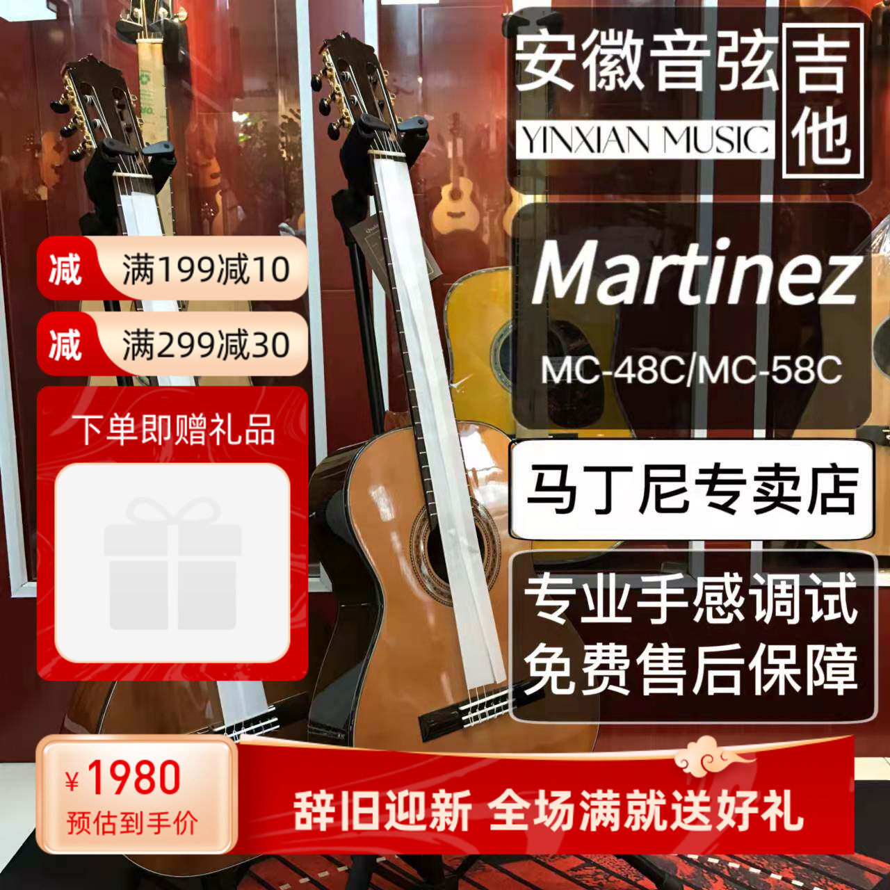 马丁尼Martinez吉他ETUDE/PRELUDE/MC-48C/MC-58C古典玛丁尼 包邮
