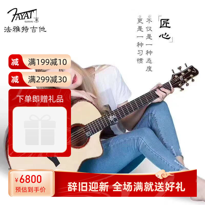 法雅特吉他F84全单板民谣吉它初学fayate男女专用木原声电箱41寸