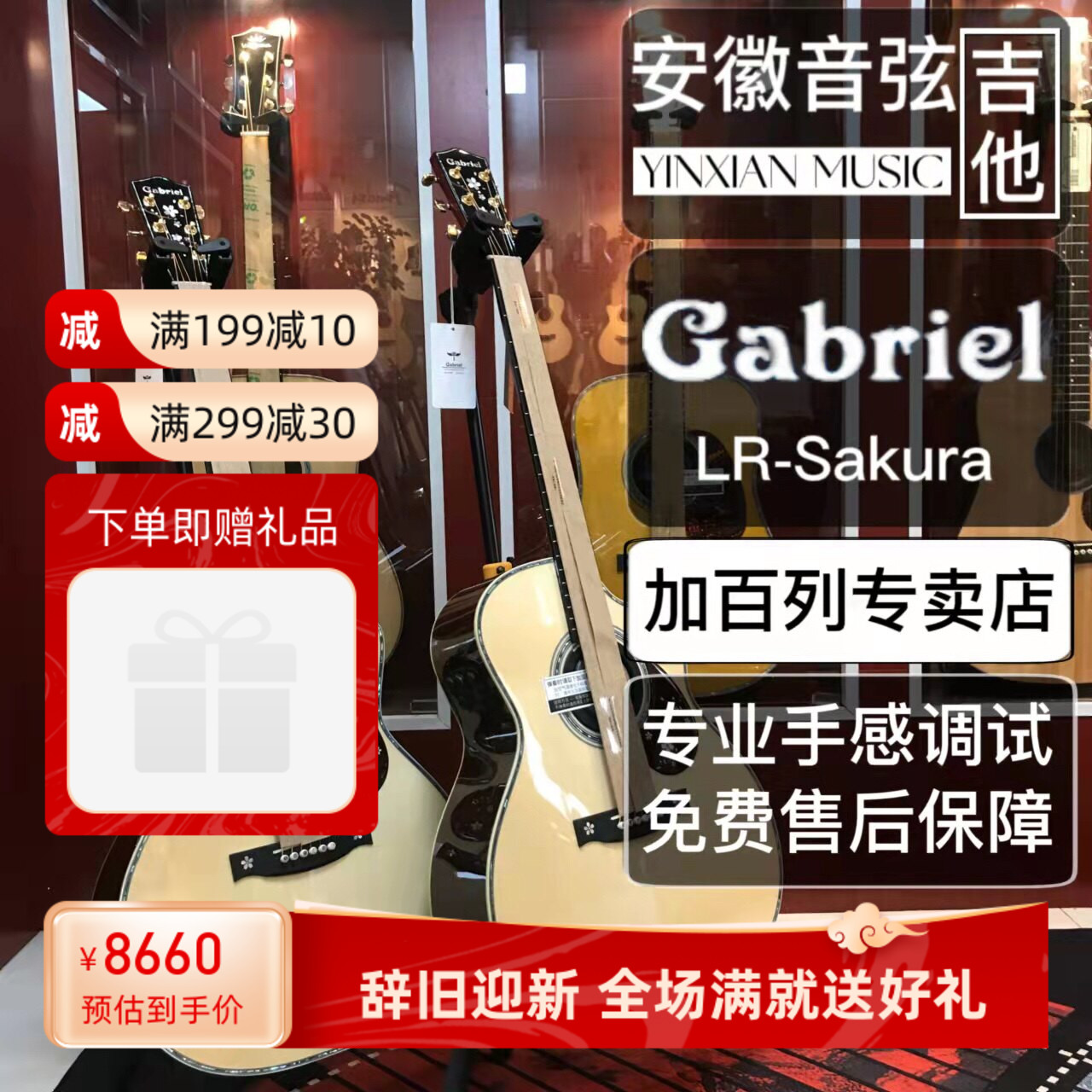 加百列吉他LR-Sakura樱花系列41寸全单板加振电箱Gabriel全单专业