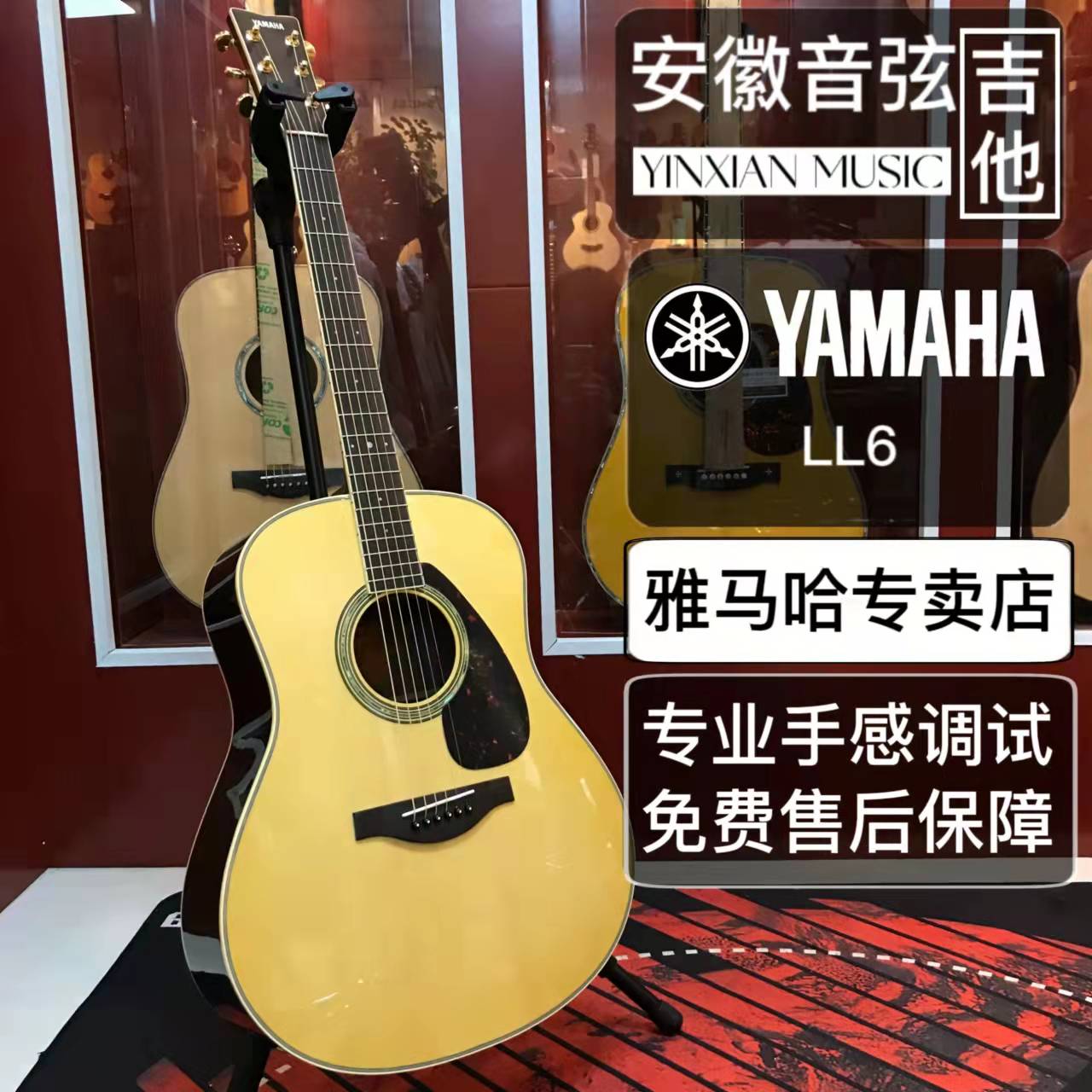雅马哈YAMAHA吉他LL6民谣41寸电箱面单吉它单板初学顺丰合肥实体