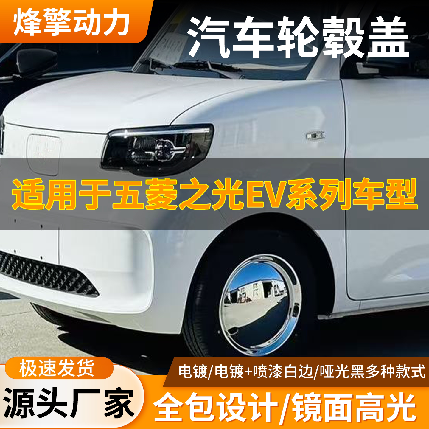 适用于五菱之光EV系列轮毂盖13寸电动车改装轮毂盖罩轮胎保护帽
