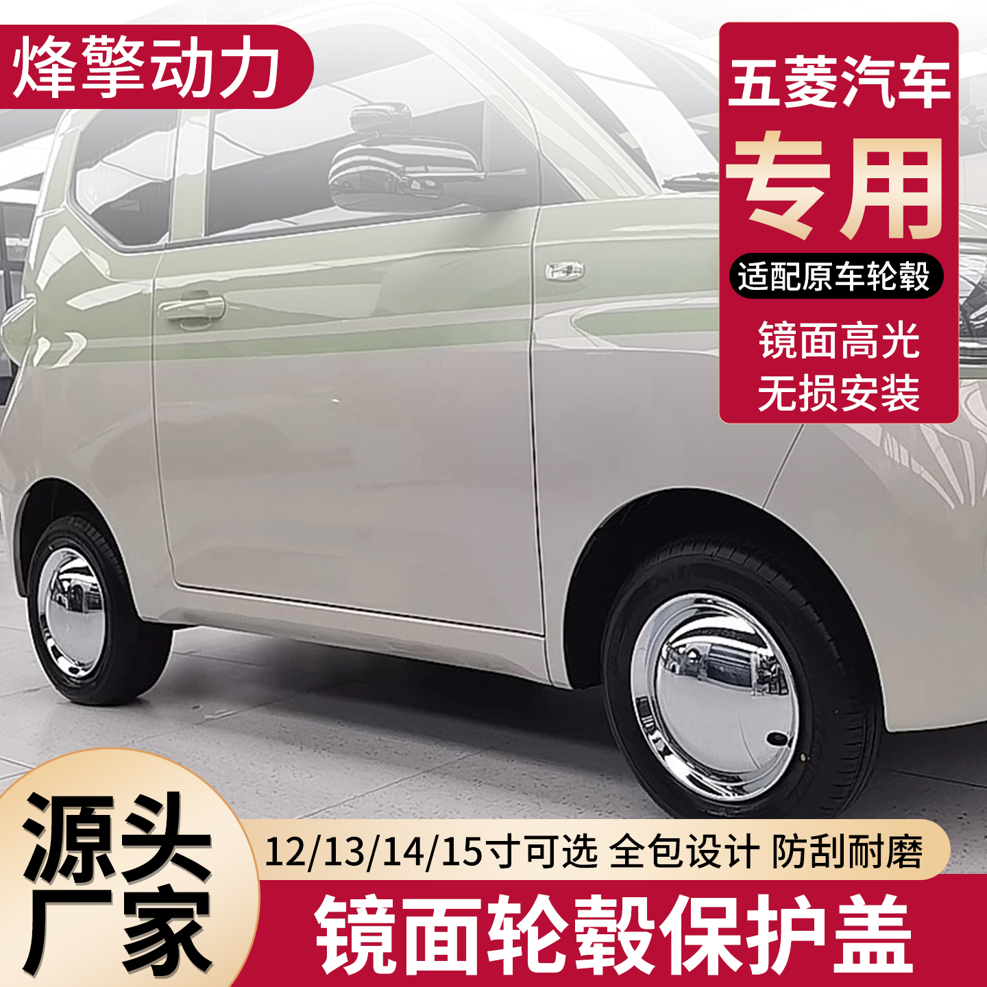 适用于五菱系列轮毂盖12/13/14/15寸电动改装轮毂盖罩轮胎保护帽