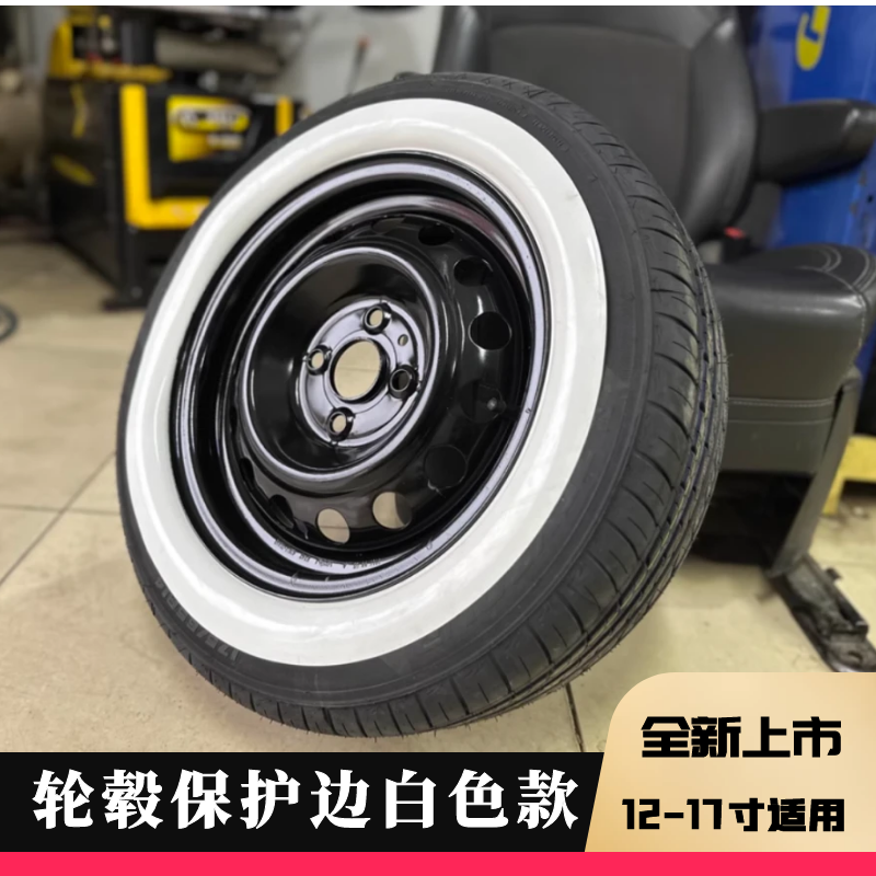 保护边白边条轮胎装饰罩