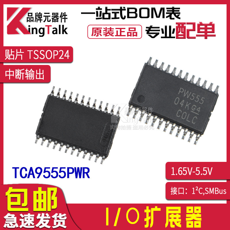 原装正品 tca9555pwr丝印pw555扩展器芯片 贴片tssop24 全新ic