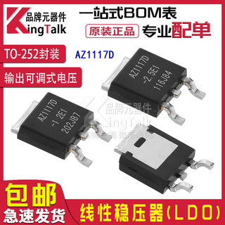 线性稳压器(LDO) AZ1117D TO-252 1.2V 1.8V 2.5V 3.3V 5V ADJ