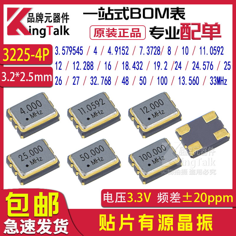 贴片有源晶振 3225 4/8/10/12/16/24/25/26/27/48/50/100Mhz 3.3V_虎窝淘