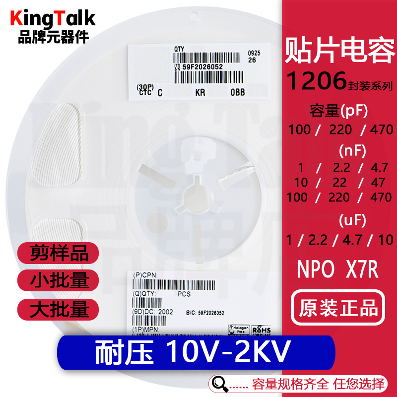 1206贴片电容NPOX7R100NF1UF