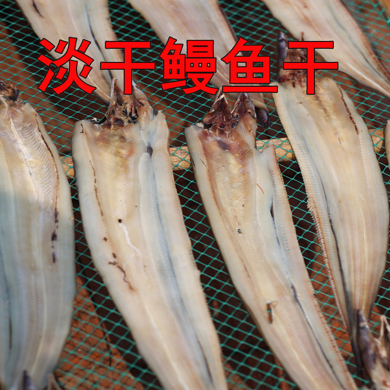 农家自晒野生淡干不咸鳗鱼干青鳗鱼干500g装淡晒干海鳗鱼特产包邮,水产肉类/新鲜蔬果/熟食,鱼干,淘宝优惠券,粉丝福利购,淘宝优惠卷