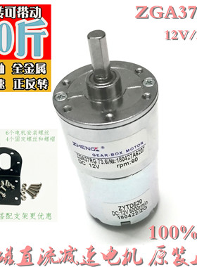 正科新款ZGA37RG中心抽微型直流减速马达大扭矩正反转调速12V/24V