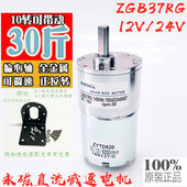 24V正反转可调速 12V 正科微型新款 520直流低速大扭矩电机ZGB37RG