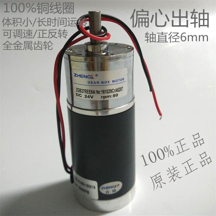微型直流低速减速电机马达 ZGB37REE24V/12V大扭矩正反转低噪音