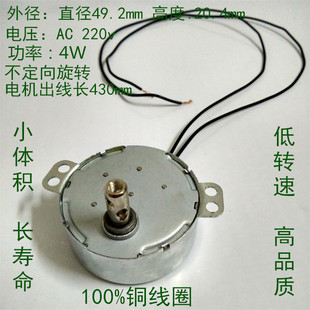 49KTYZ 4W永磁同步电机220V交流慢速 5转不定向云台微型小马达