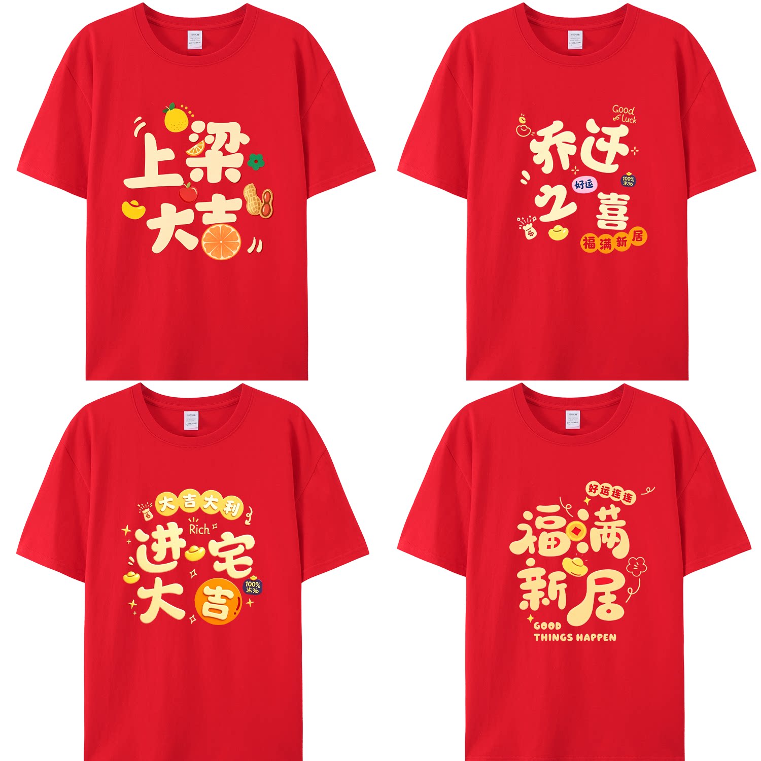 上梁大吉短袖升梁大吉红色t恤乔迁新居入宅喜庆亲子装全家福衣服