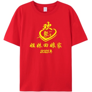 出嫁女回娘家衣服短袖松红色纯棉外嫁女回娘家T恤族认亲聚会纪念