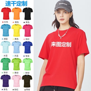 速干透气t恤广告衫 工作服定制logo印字户外跑步运动马拉松t恤 短袖