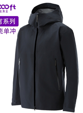 33000ftEXPLORE户外冲锋衣男春秋款单层连帽防风防水保暖防寒外套
