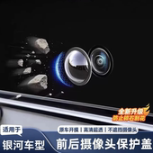 适用吉利银河M9星愿E5 L7星耀8前后摄像头保护盖360影像镜头罩