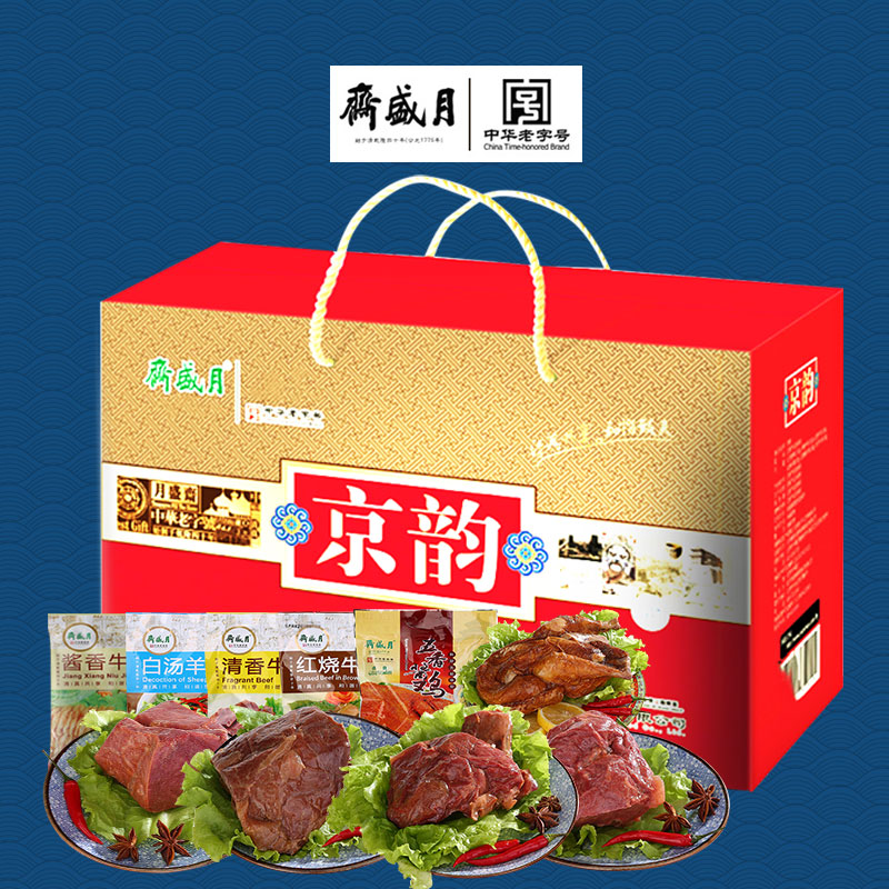 月盛斋熟食礼盒1550g清真卤牛肉礼盒老北京特产美食即食零食年货