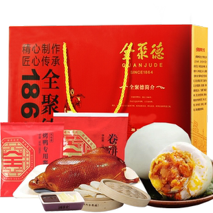 1正宗全聚德熟食礼盒祥瑞经典含北京烤鸭酱卷饼咸鸭蛋过节送礼