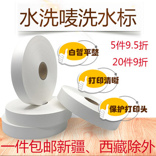 110mm 條碼 打印空白水洗嘜水洗標水洗側麥頭紙服裝 尼龍商標20 100