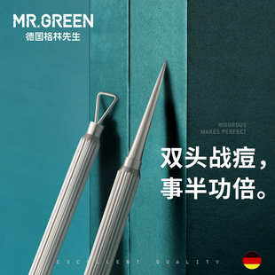 Mr.green德国粉刺针暗疮针美容院专用工具单个去黑头挑挤痘痘神器