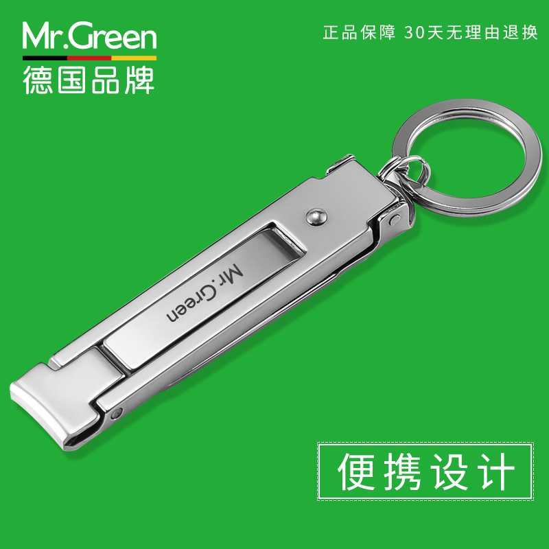 Mr.green指甲刀指甲剪带皮套收纳