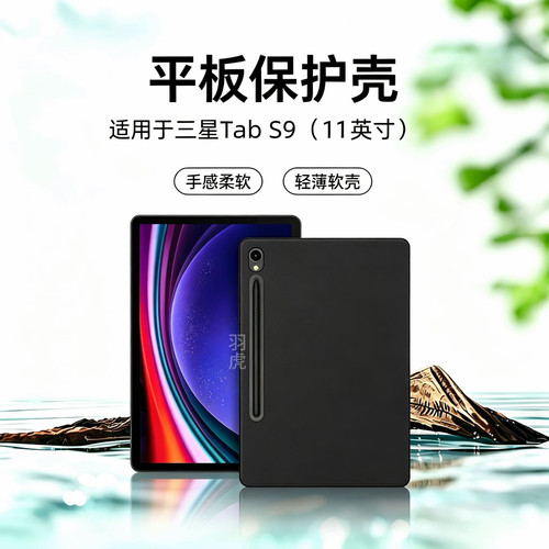 三星TabS9平板保护套11英寸全包