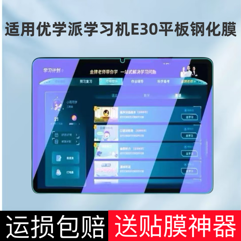 适用优学派学习机E30高清钢化膜12.7英寸平板电脑屏幕贴膜