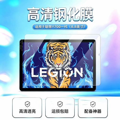 适用于联想Y700一代钢化膜高清