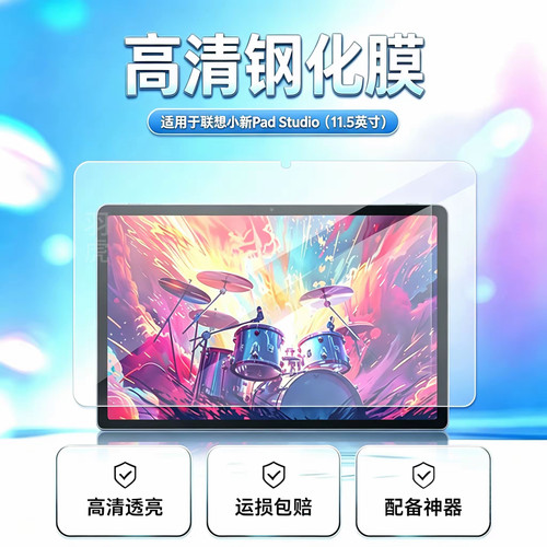 适用于联想小新PadStudio钢化膜