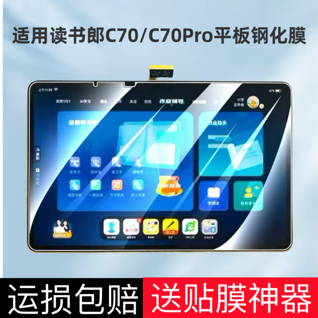 适用读书郎C70/C70Pro学习机平板钢化膜12.35英寸平板电脑屏幕贴膜