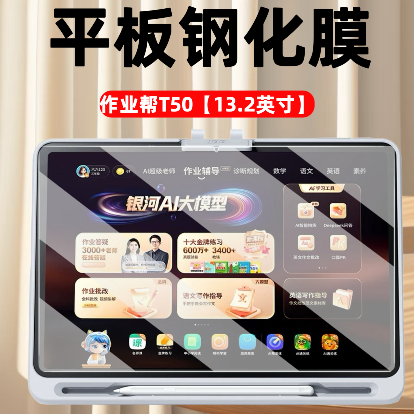 适用作业帮T50学习机平板钢化膜13.2英寸ZPD1321电脑屏幕保护膜,3C数码配件,平板电脑屏幕贴膜,淘宝优惠券,粉丝福利购,淘宝优惠卷