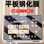 适用作业帮T50学习机平板钢化膜13.2英寸ZPD1321电脑屏幕保护膜