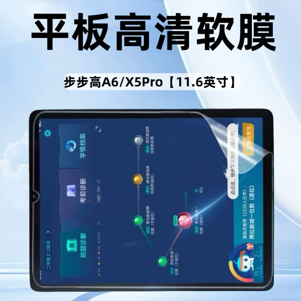 适用步步高X5Pro平板高清软膜11.6英寸A6电脑保护膜贴膜