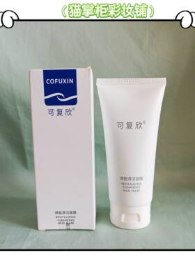 临期25.11.17清仓甩可复欣焕能清洁面膜 清洁泥膜120g