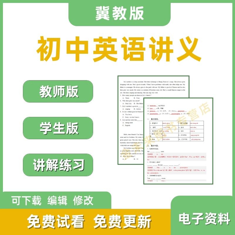 冀教版初中英语知识点同步讲义