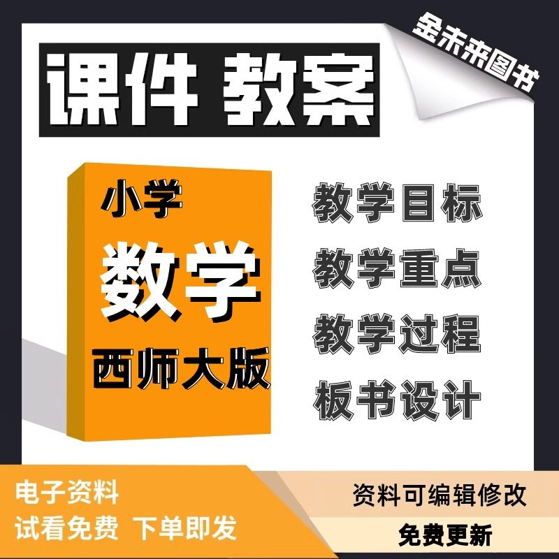 西师大版小学数学课件教案